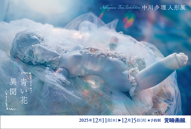 2511_tari_aoihana_DM_omote_640