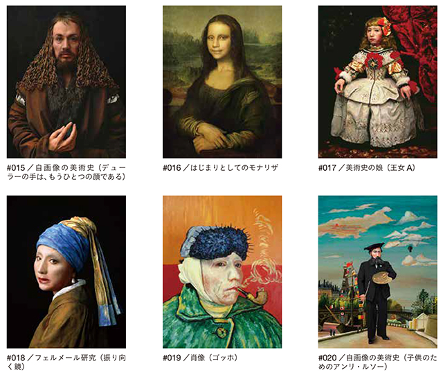 MoriP100/015-020：森村泰昌「モリムラ絵画館」：parabolica-bis