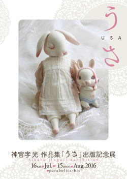 1607jinguji_flyer800_H1