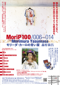 flyer_06-14_morida_bis_omote