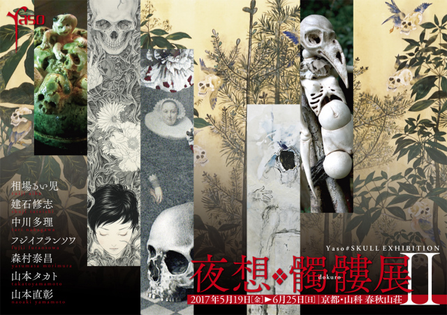 1705dokuroten2_flyer_omote800