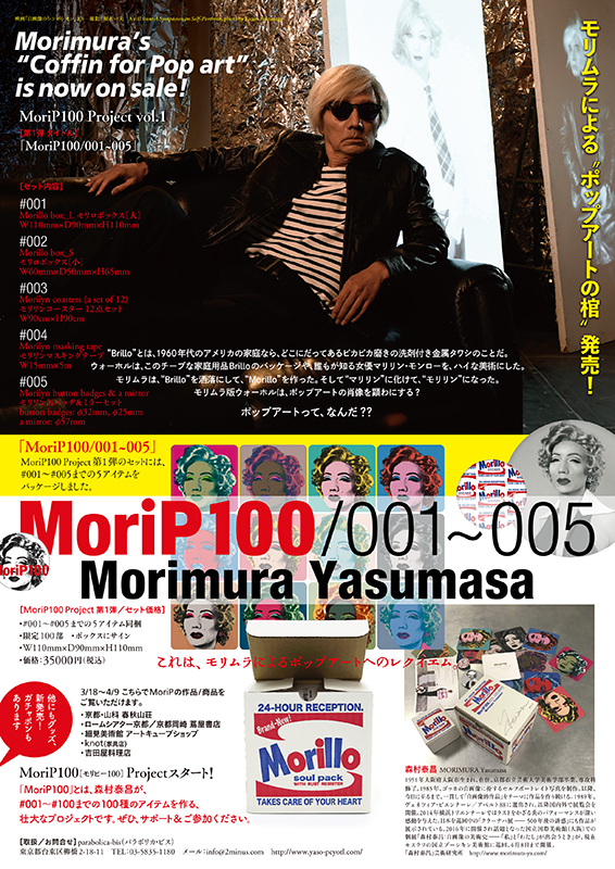morip100_01-05_samsa_ura.jpg