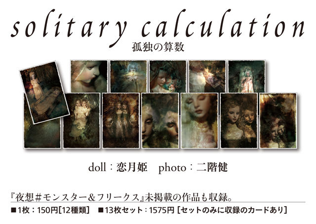 solitary calculation：parabolica-bis