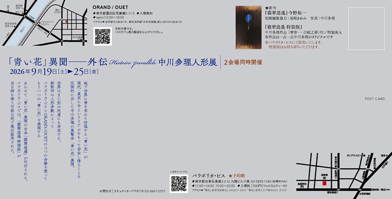tari_aoihanagaiden_atena_800